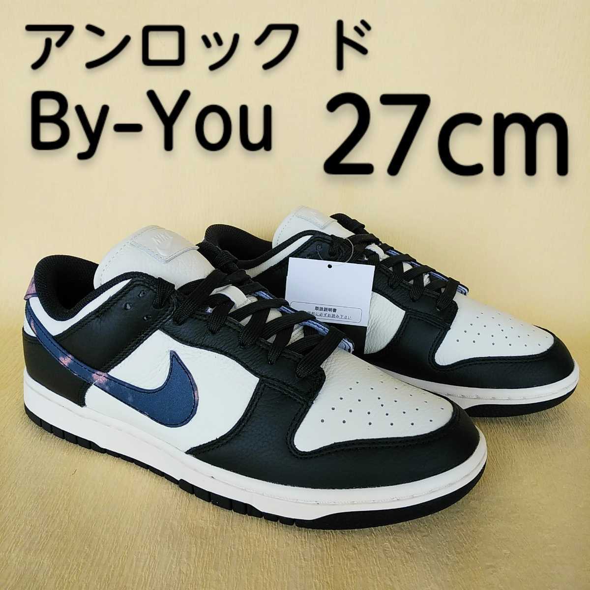 Yahoo!オークション - 【新品未使用】NIKE Dunk Low By You ナ...