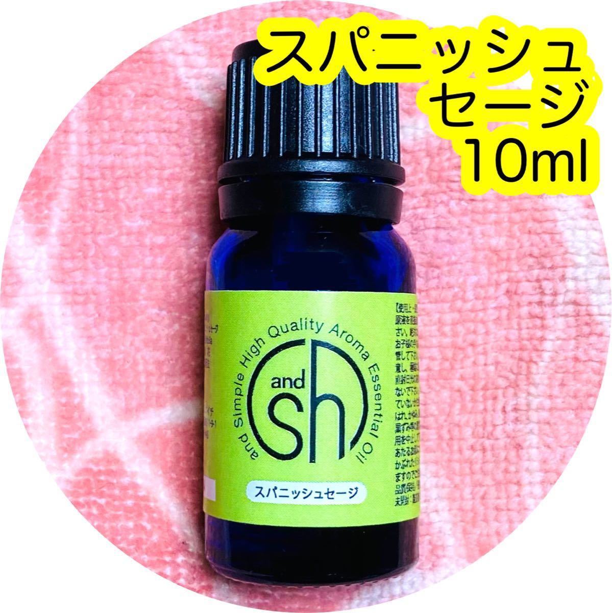 精油　スパニッシュセージ　10ml