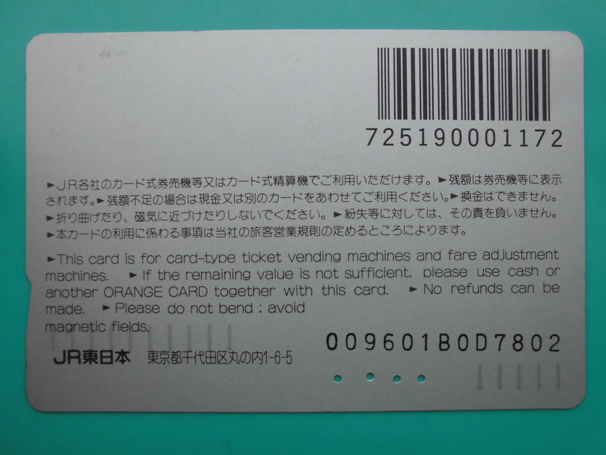 JR東 オレカ 使用済 上諏訪駅 露天風呂 【送料無料】_画像2