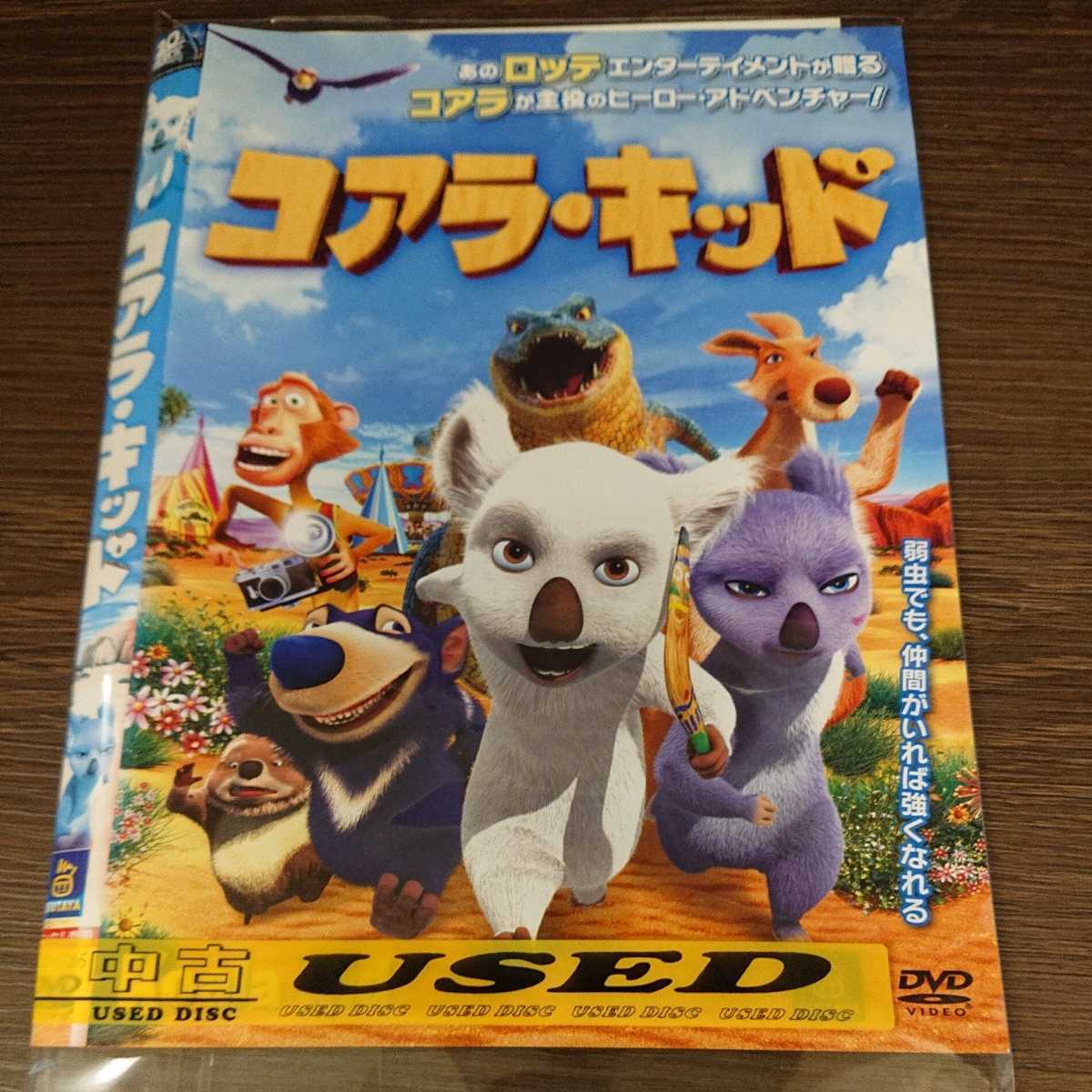 い24 コアラ・キッド レンタル落ち 日本 DVDの画像3