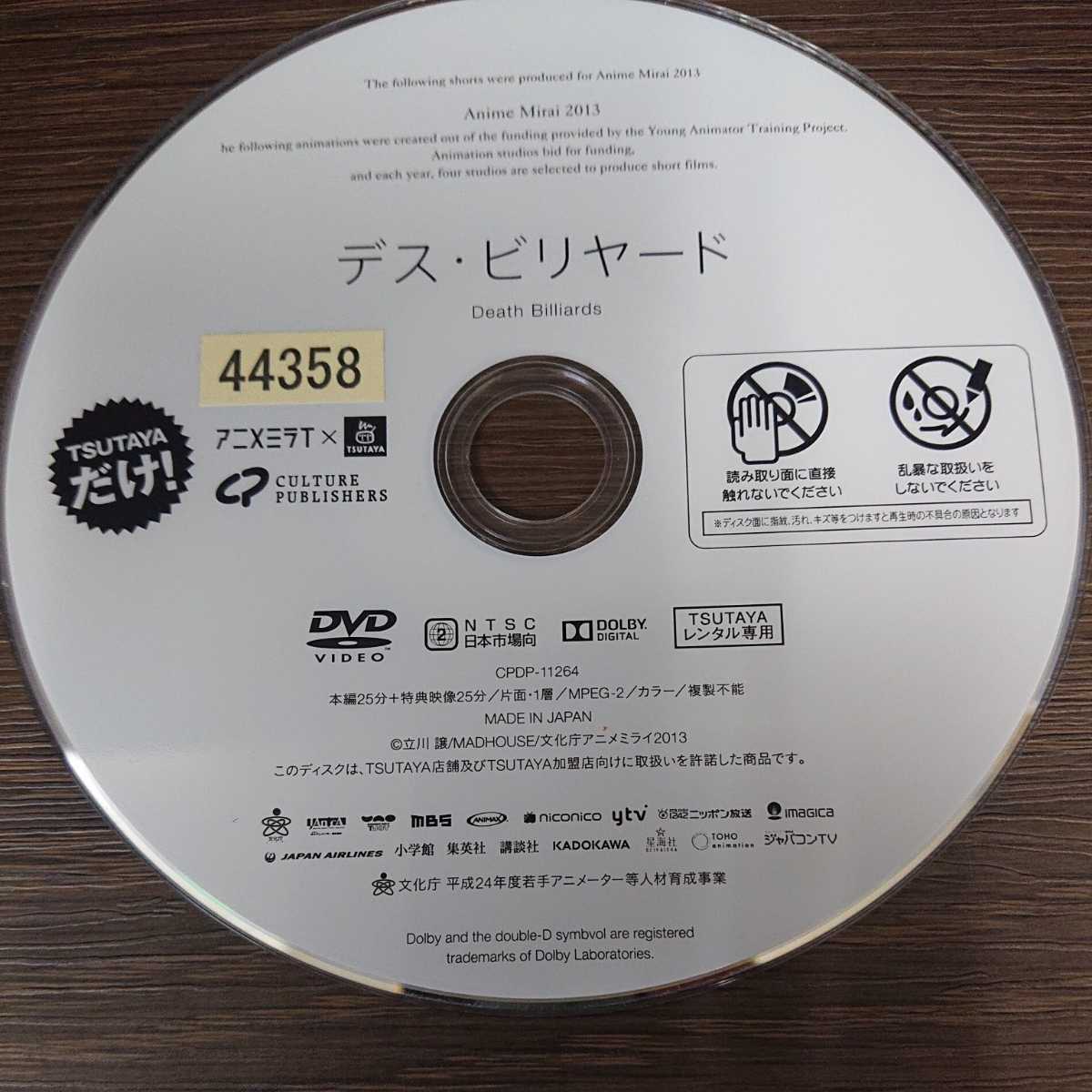 い42　デス・ビリヤード アニメミライ TSUTAYA限定　レンタル落ち 日本 DVD_画像3