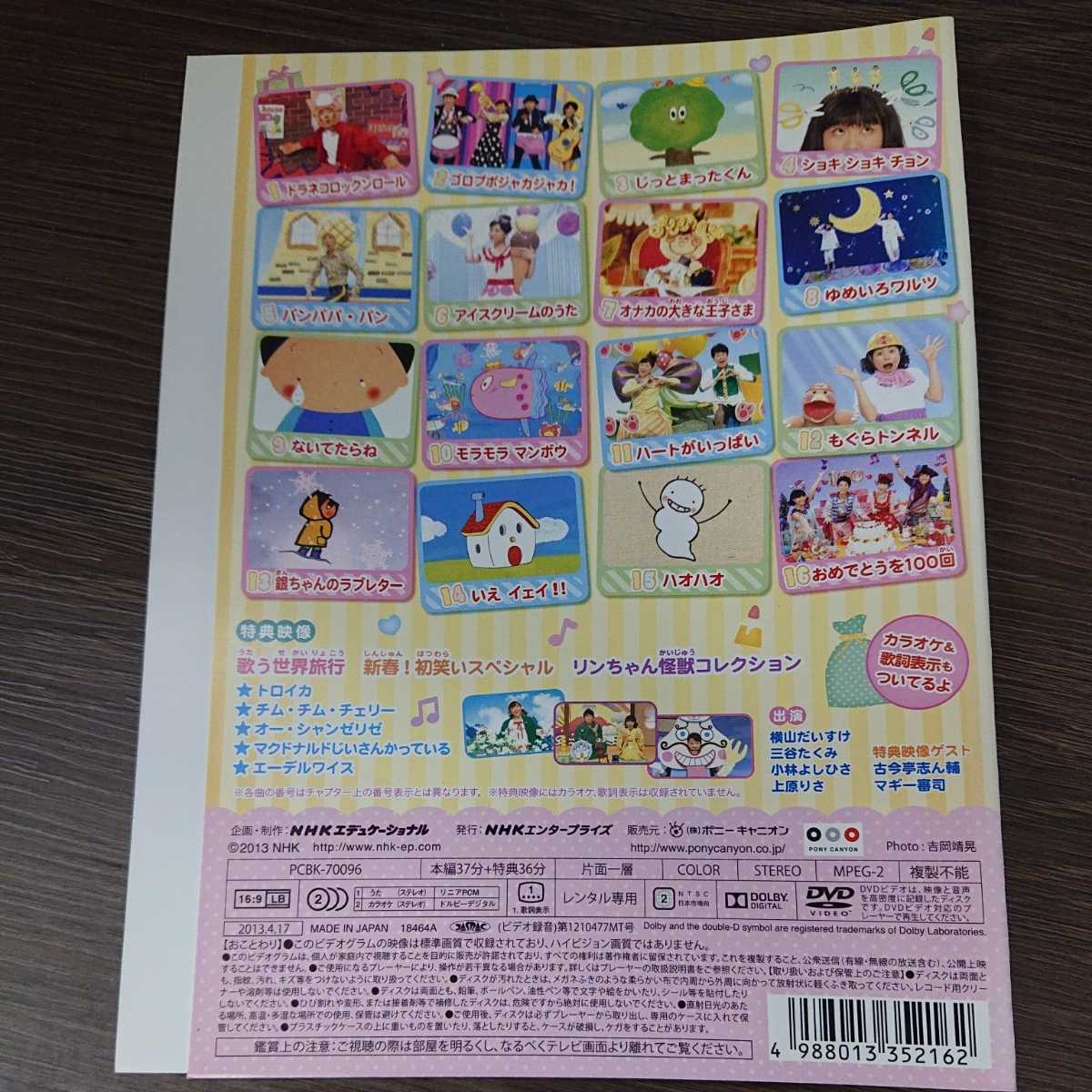 い204 NHK おかあさんといっしょ 最新ソングブック おめでとうを い204 NHK おかあさんといっしょ 最新ソングブック おめでとうを
