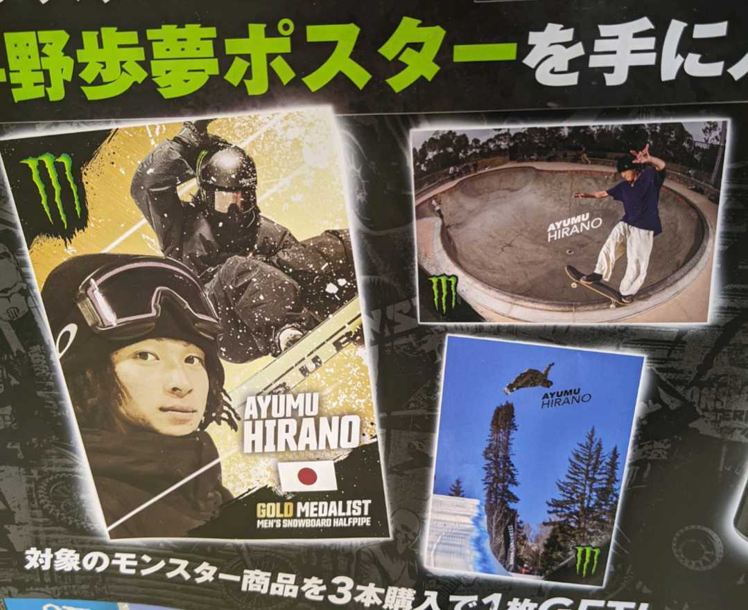 送料無料新品 モンスターエナジー 防水 ステッカー 2枚セット 平野歩夢