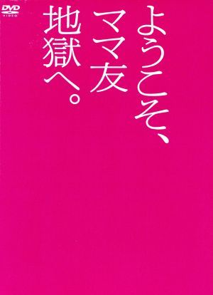 名前をなくした女神　ＤＶＤ－ＢＯＸ／杏,尾野真千子,倉科カナ,井筒昭雄（音楽）_画像1