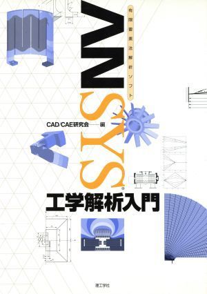  иметь ограничение фактор закон .. soft ANSYS инженерия .. введение |CAD|CAE изучение .( сборник человек )