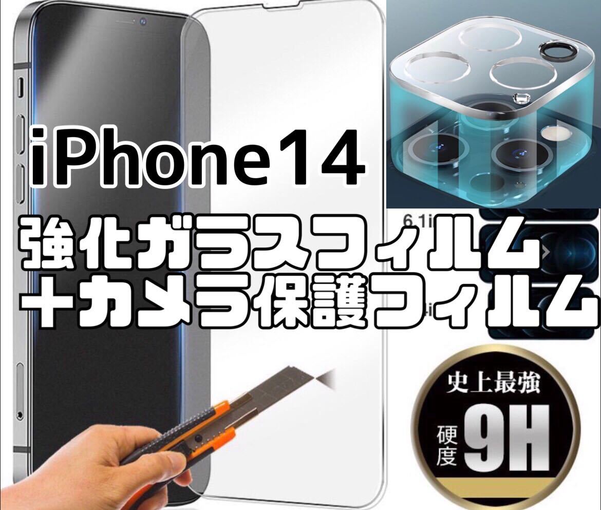 PayPayフリマ｜【iPhone14】2 5D強化ガラスフィルム＋カメラ保護フィルム
