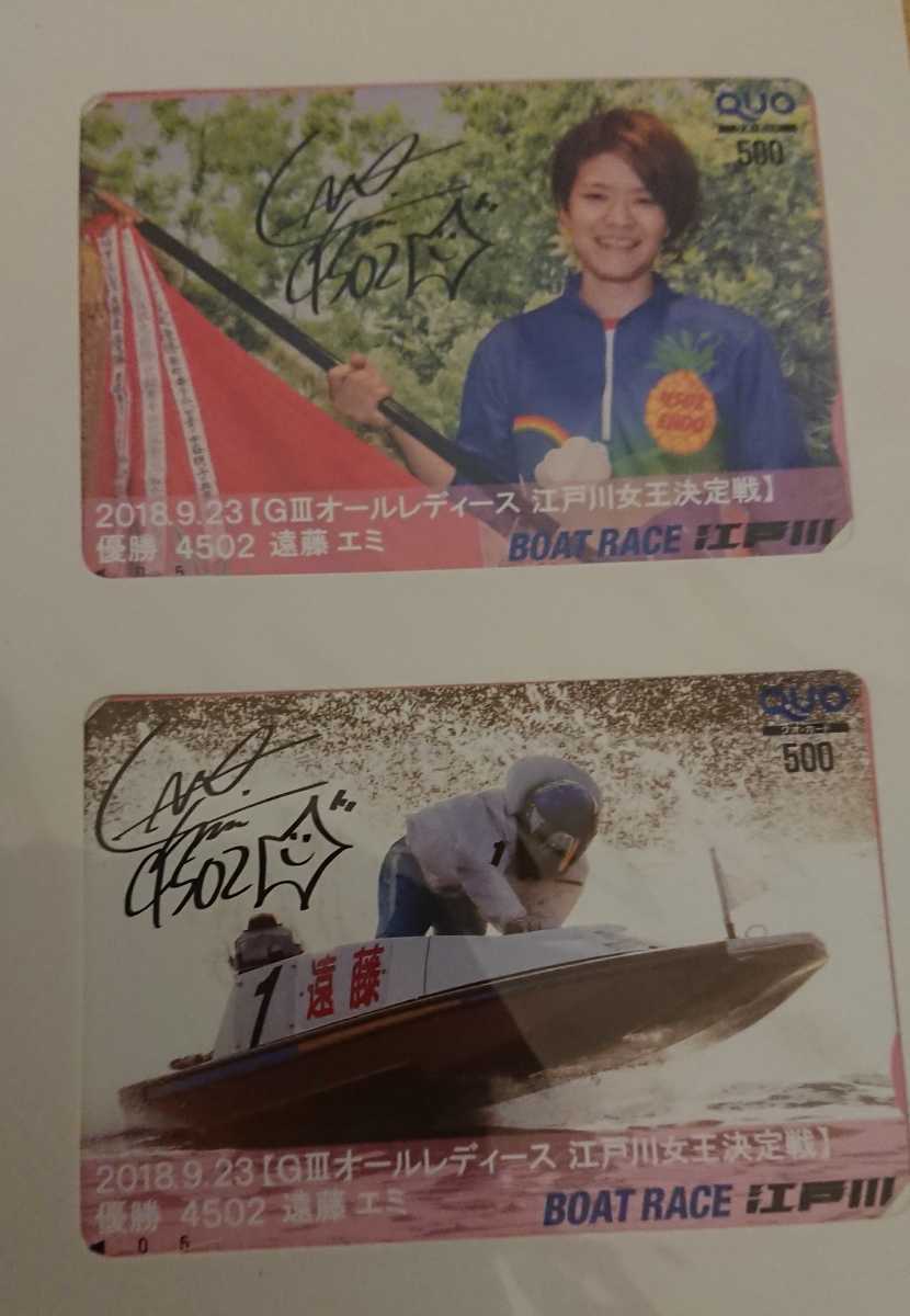  boat race Edogawa / boat race campaign . wistaria emi QUO card /QUO 2 pieces set 