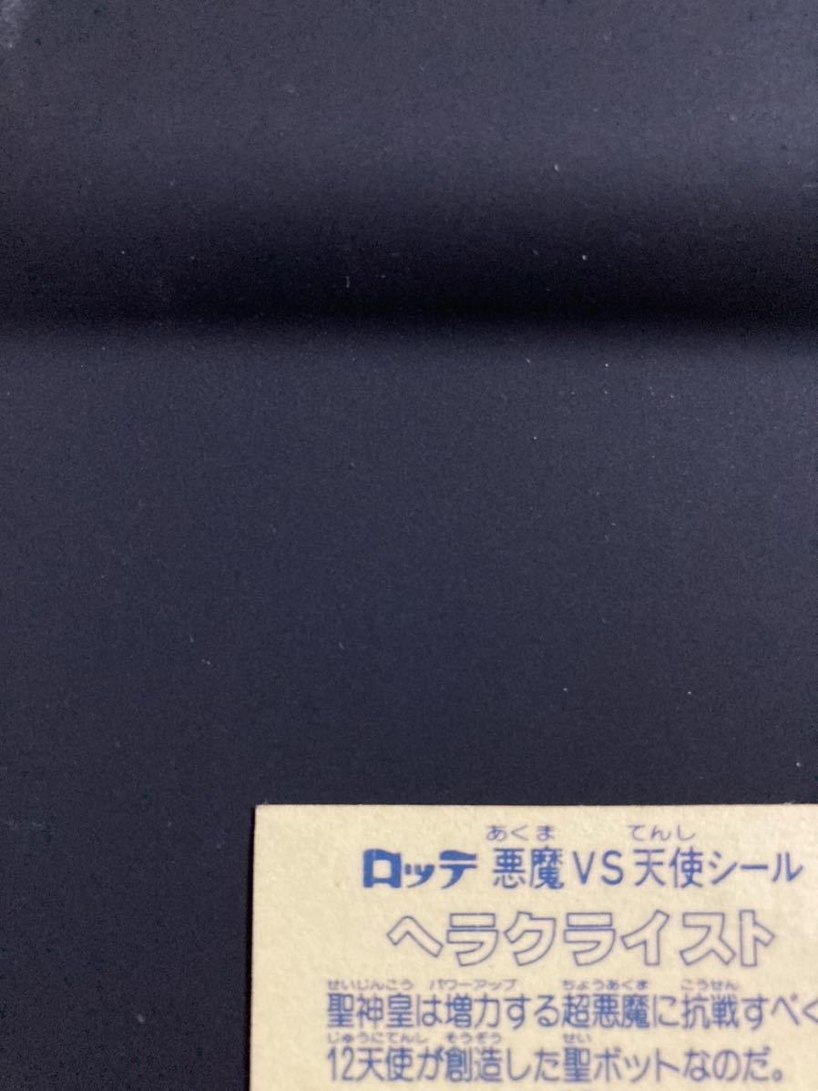 旧ビックリマン 第7弾 ヘラクライスト 【赤】 | ve-ahavta.co.il