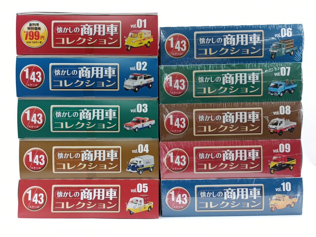 未使用】 hachette 懐かしの商用車コレクション vol.1〜vol.30+