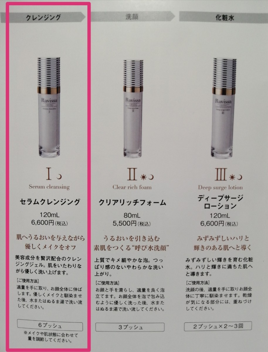 Ravissaラヴィーサ 1 セラムクレンジング 500ml Yahoo!フリマ(旧)-