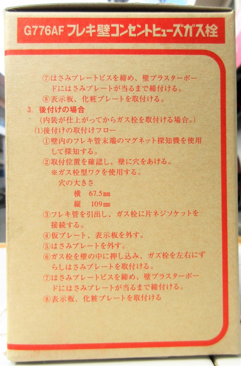 ☆光陽産業 G776AF-12P フレキ壁コンセントヒューズガス栓 LPガス用◆フレキ配管用壁用3,191円_画像9