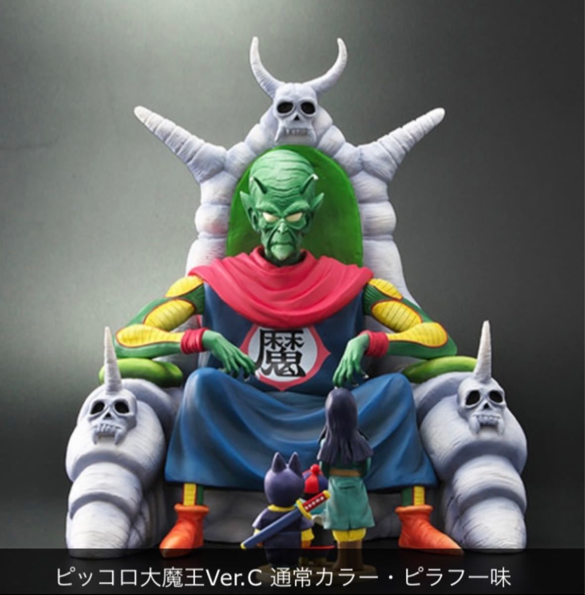 値下不可美品 ZEEM限定 ドラゴンボールアライズ ピッコロ大魔王 Ver.C 通販カラー 【限定特典付き】新品未開封 国内正規品