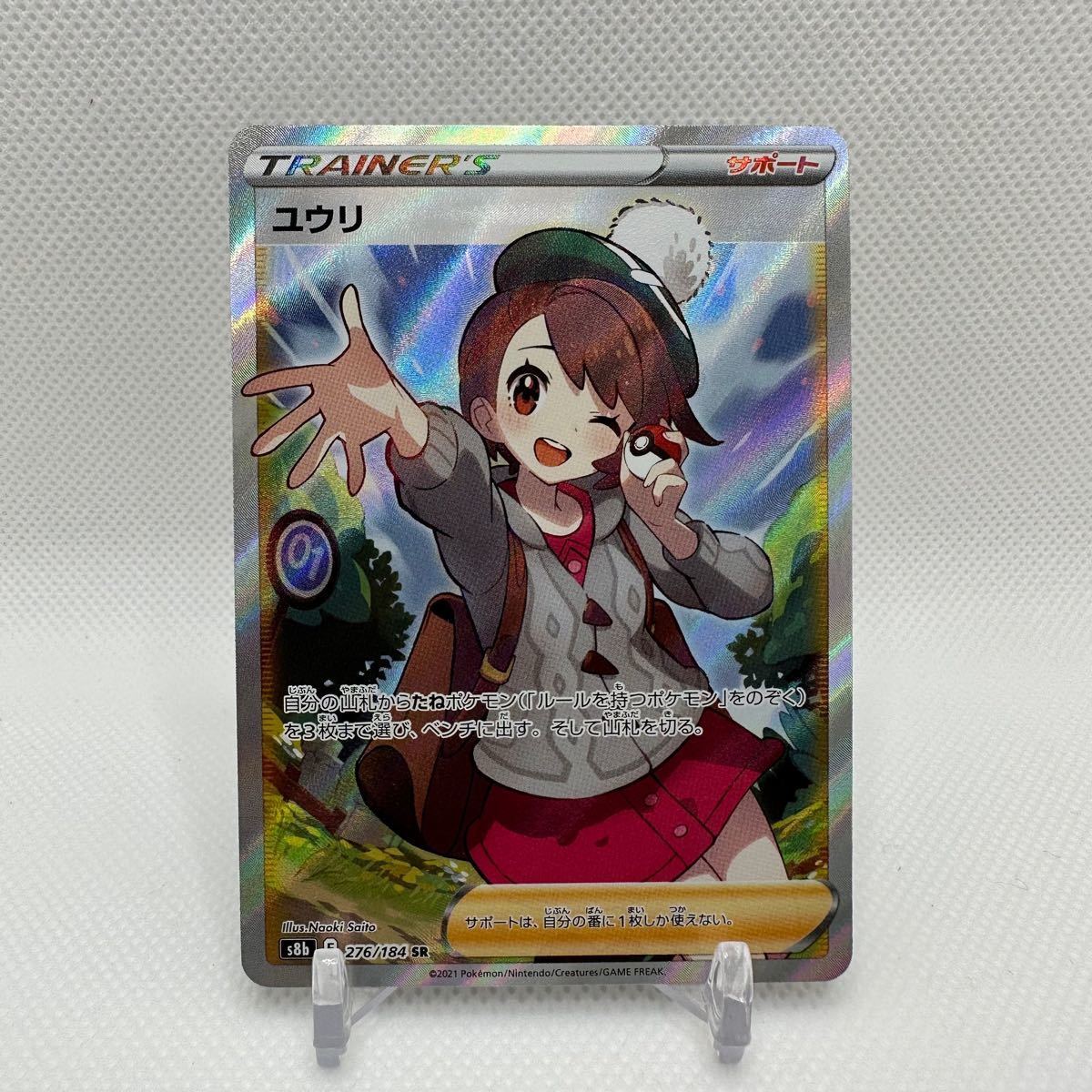 ポケモンカード VMAXクライマックス ユウリ SR 横線なし - apsmo.edu.au