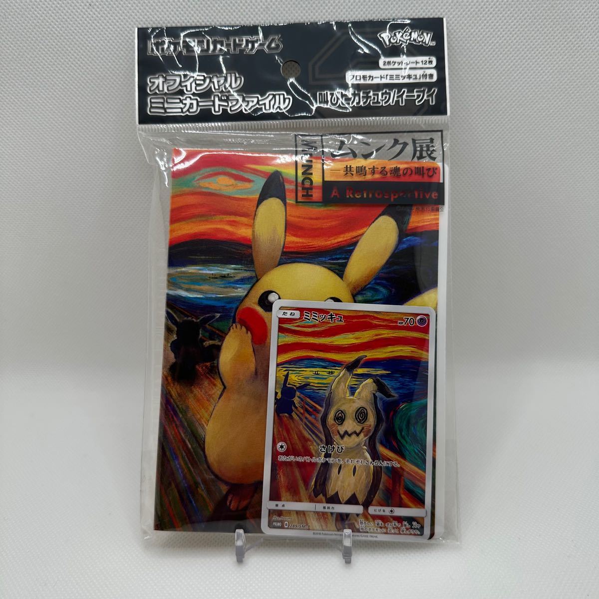 ポケモンカード ムンク展 ミニカードファイル ミミッキュ プロモ プロモカード Apsmo Edu Au ポケモンカード ムンク展 ミニカードファイル ミミッキュ プロモ プロモカード Apsmo Edu Au
