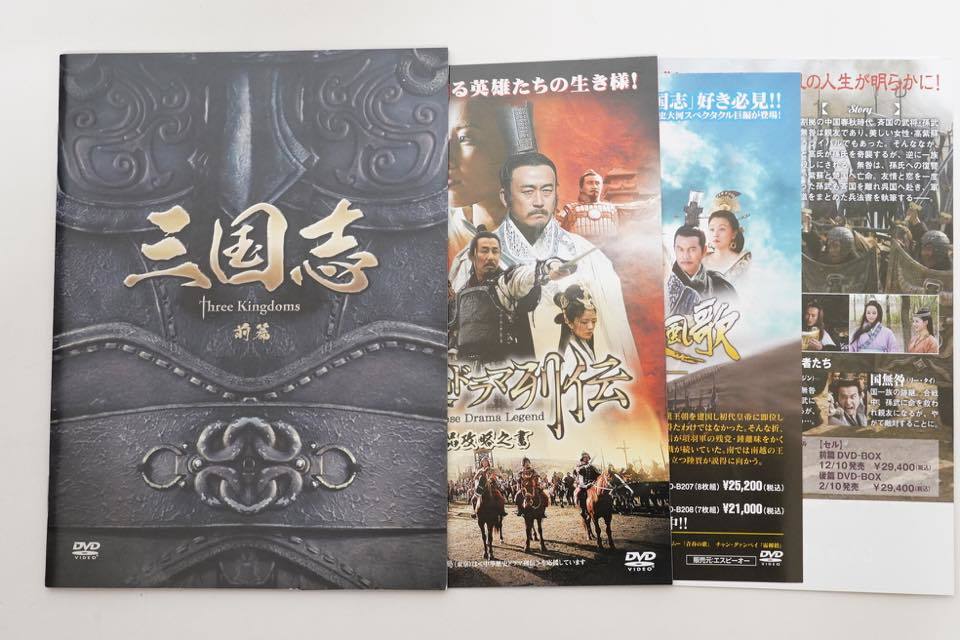 状態極上☆三国志 Three Kingdoms / 前篇 DVD-BOX☆中国ドラマ | web