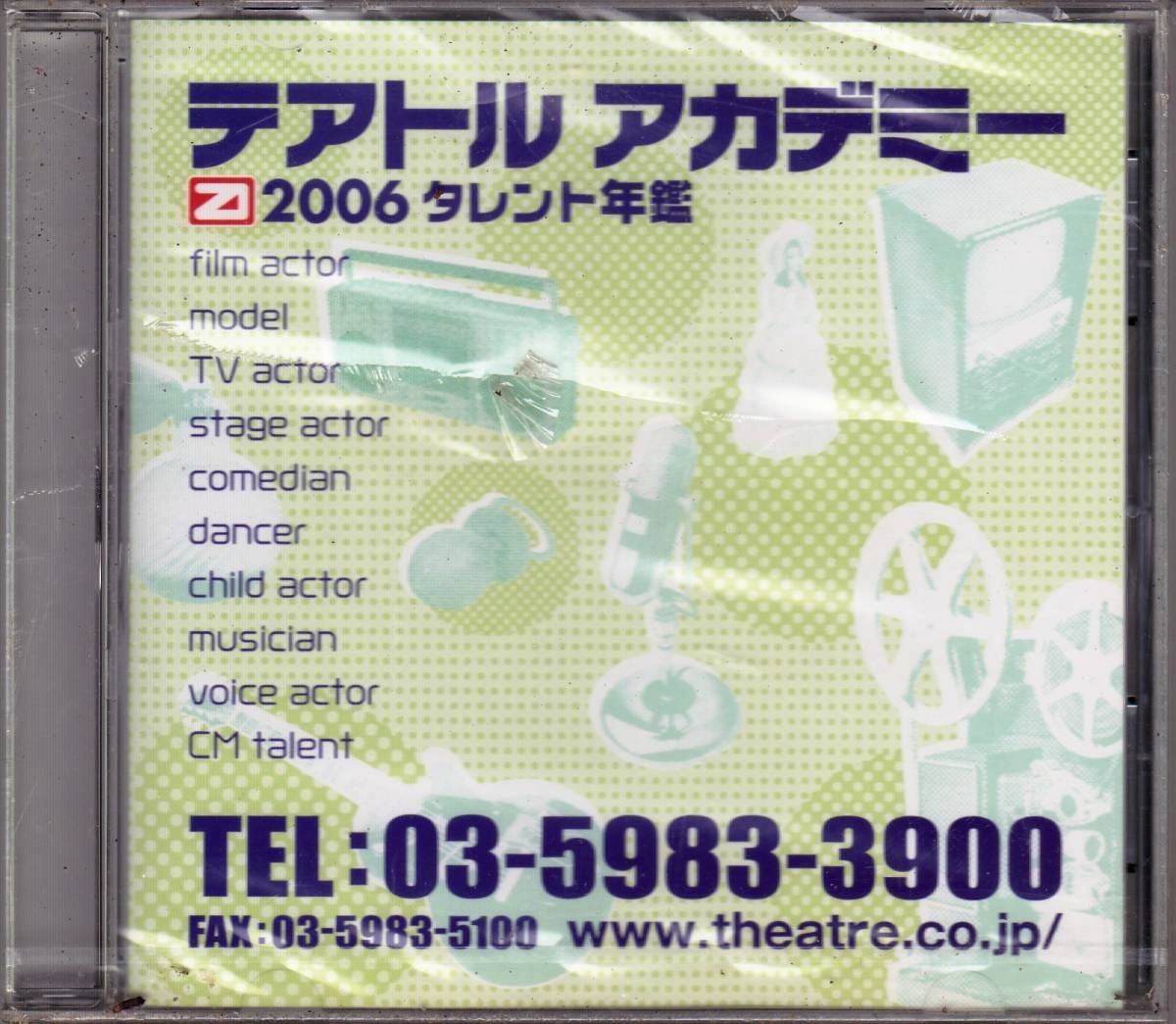 ◆タレント名鑑2006 [CD-ROM版] テアトルアカデミー★未開封の画像1