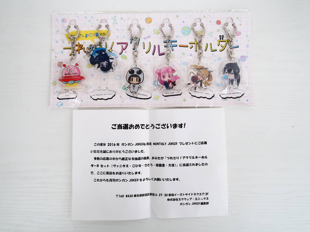 ハッピーシュガーライフ つれさり!アクリルキーホルダー 年末の