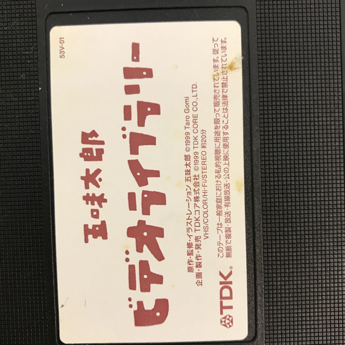 A53-006 ViDEO LiBRARY 五味太郎 ビデオ・ライブラリー きんぎょがにげた VHS 付録無し アニメ 