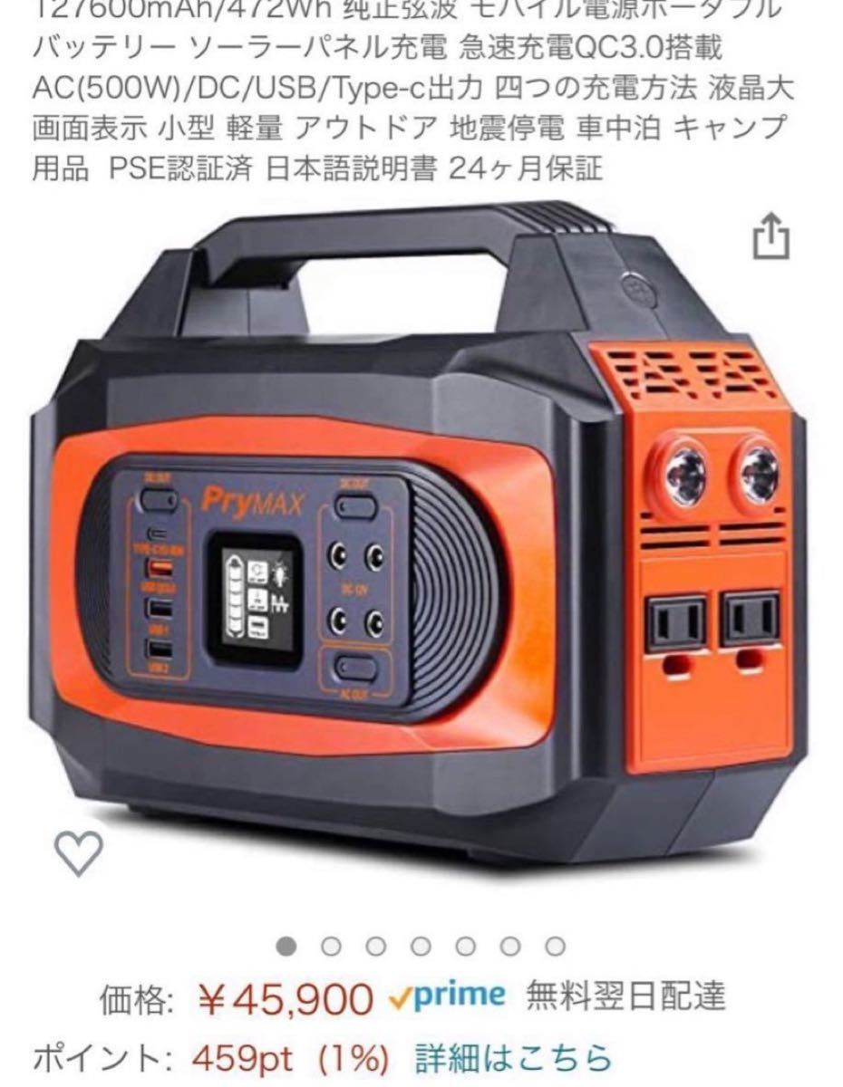 新品！！ポータブル電源 500W 大容量127600mAh 472Wh 正弦波 モバイル電源ポータブルバッテリー  ポータブル電源