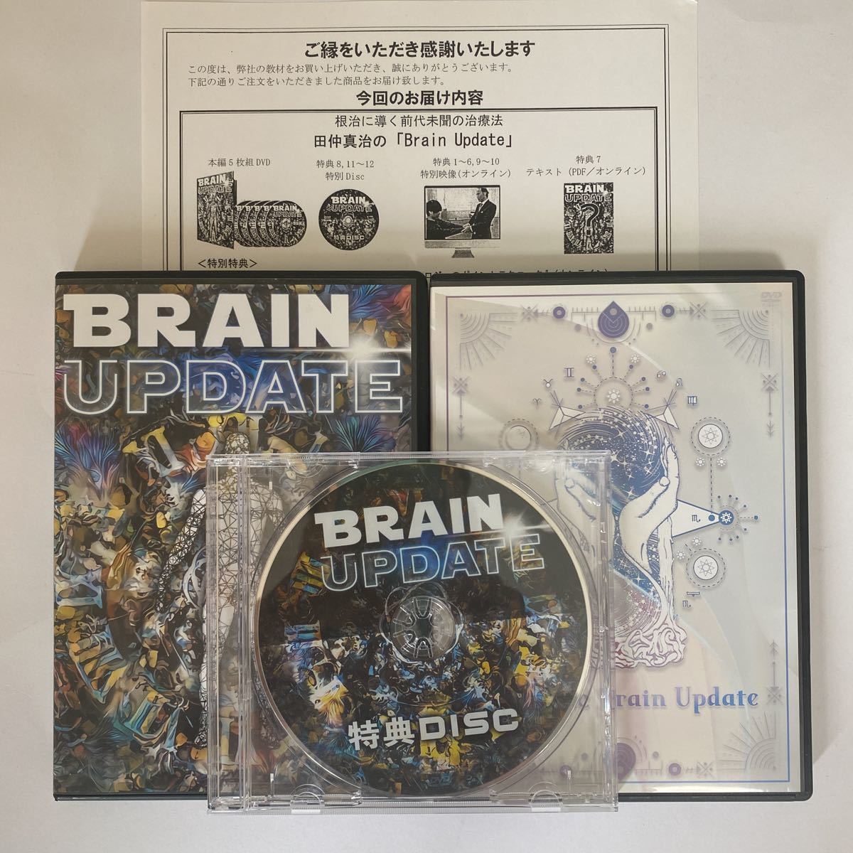 BRAIN UPDATE 田仲真治 治療院マーケティング | nate-hospital.com