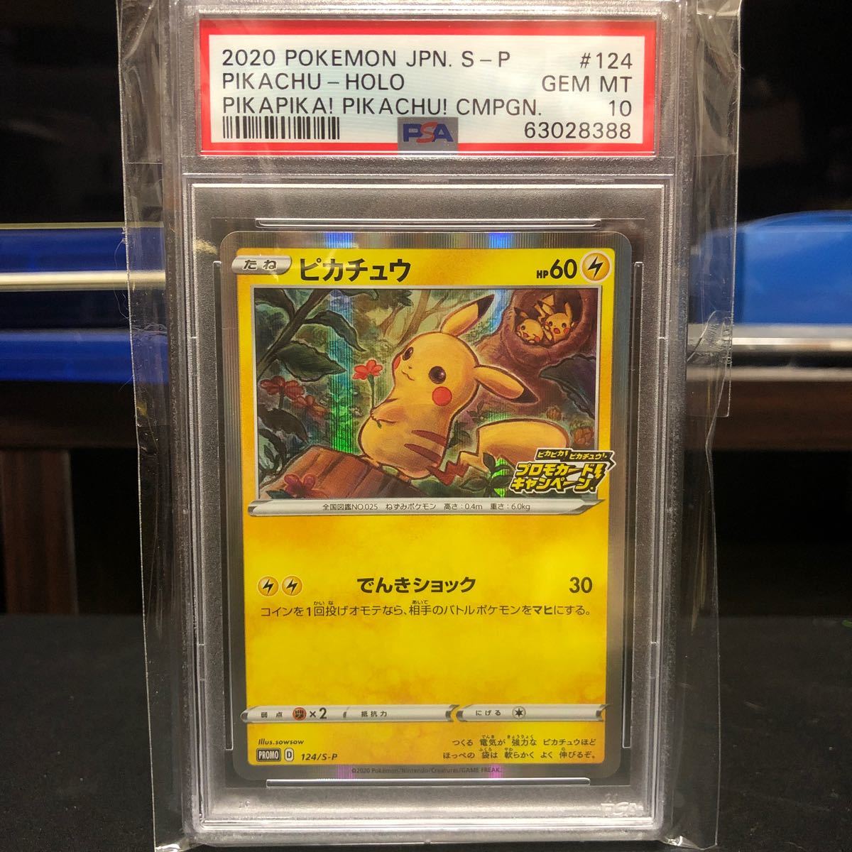 PSA10 ピカチュウ 124 プロモ ポケモンカード