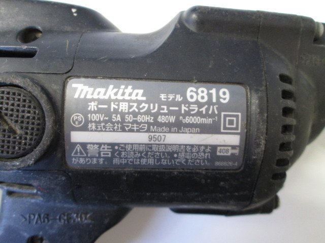 makita マキタ ボード用スクリュードライバ 6819 黒 ブラック 100V 480W 50/60Hz スクリュードライバー 電動工具_画像6