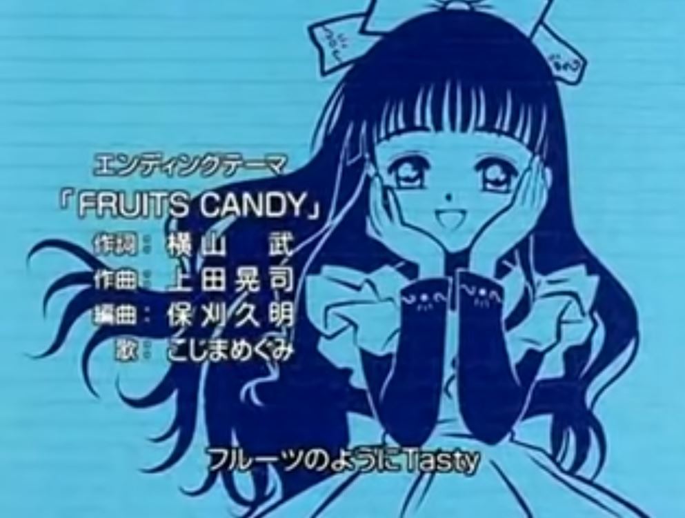 カードキャプターさくら 第3期 ED(エンディング)「FRUITS CANDY カードキャプターさくら 第3期 ED(エンディング)「FRUITS CANDY