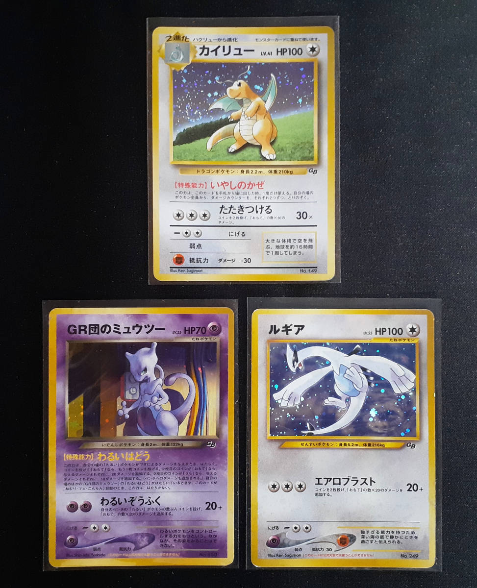 新品超激得 ポケモン ポケモンカード 旧裏面 GR団のミュウツー GBルギアの通販 by わったーのポケカショップ|ポケモンならラクマ GR団のミュウツー ルギア 旧裏