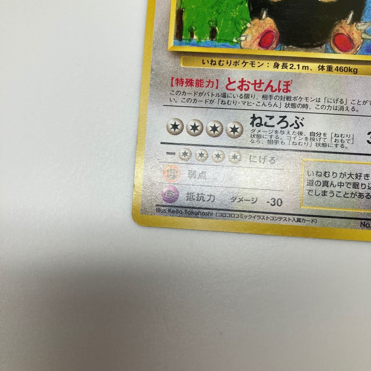 ポケモンカード 旧裏面 カビゴン クイックスターターギフト ポケモンカード 旧裏面 カビゴン クイックスターターギフト