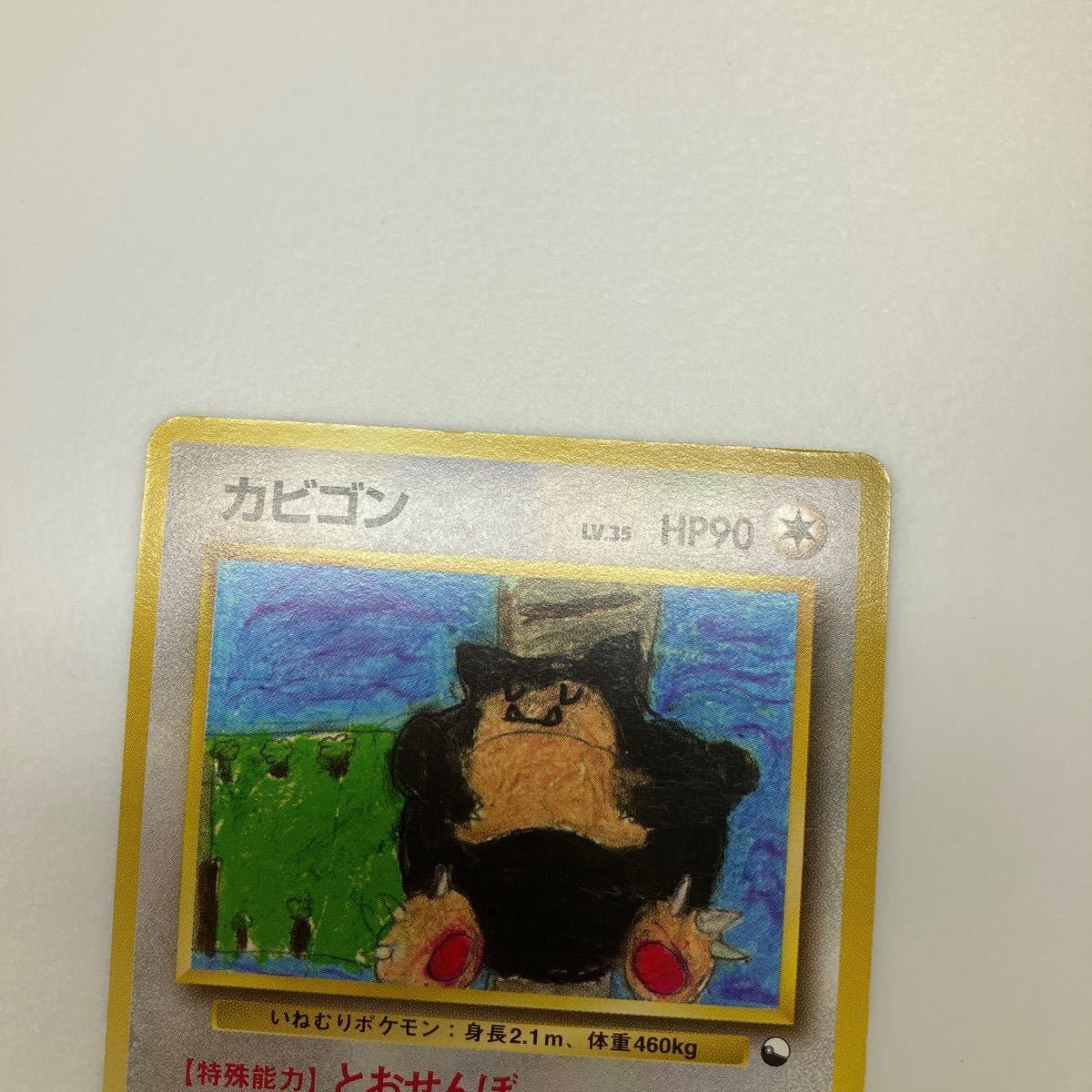 ポケモンカード 旧裏面 カビゴン クイックスターターギフト ポケモンカード 旧裏面 カビゴン クイックスターターギフト