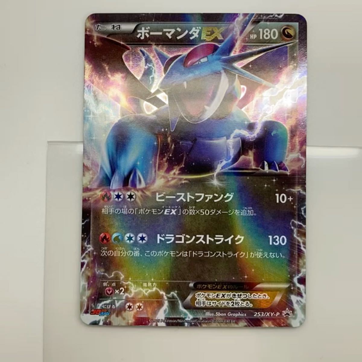 ポケモンカード ボーマンダ 254/XY-P コロコロイチバン プロモ ポケモンカード ボーマンダ 254/XY-P コロコロイチバン プロモ