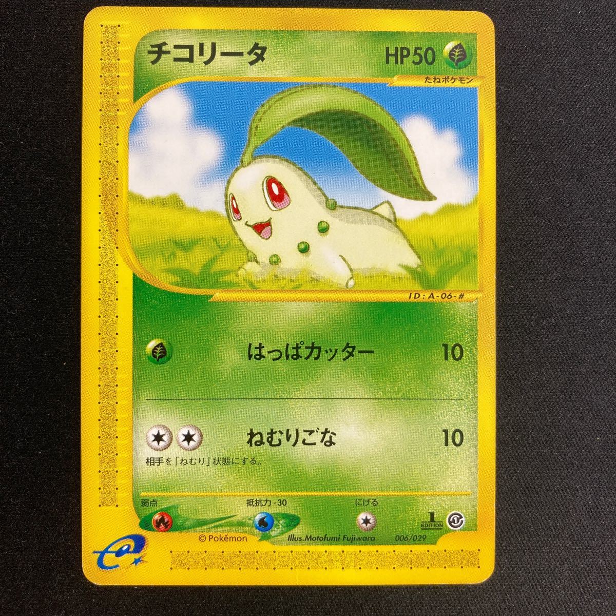 ポケモンカードe チコリータ 006/029 1ed 1st|Yahoo!フリマ(旧 ポケモンカードe チコリータ 006/029 1ed 1st|Yahoo!フリマ(旧