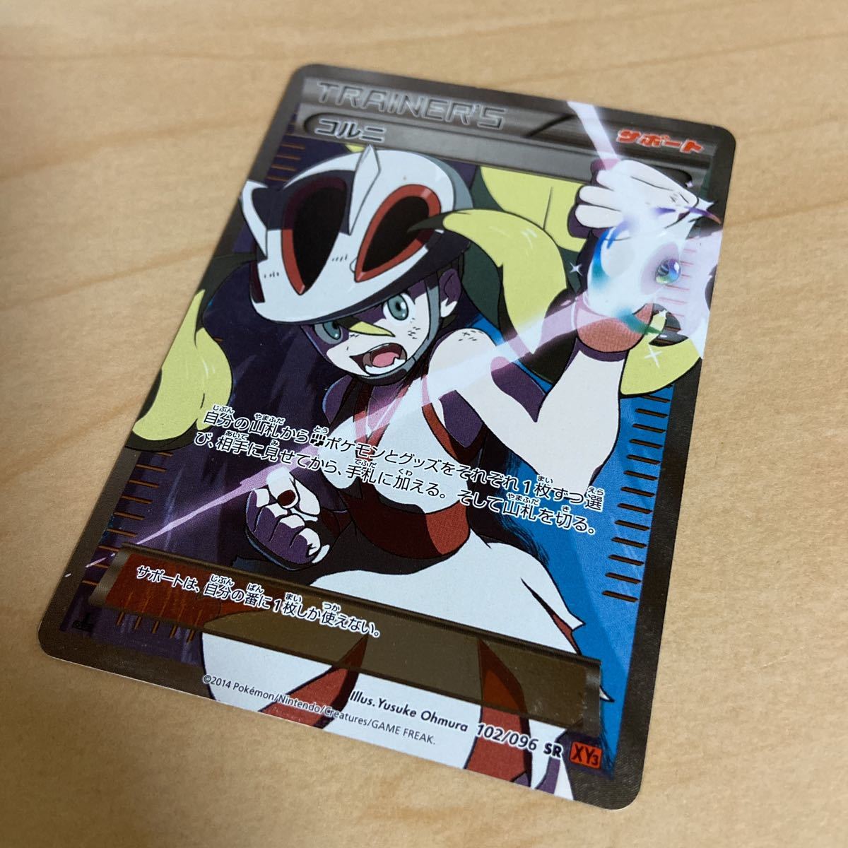 コルニ SR 1ED 102/096 XY3 ポケモンカードゲーム ポケカ | sweatreno.com