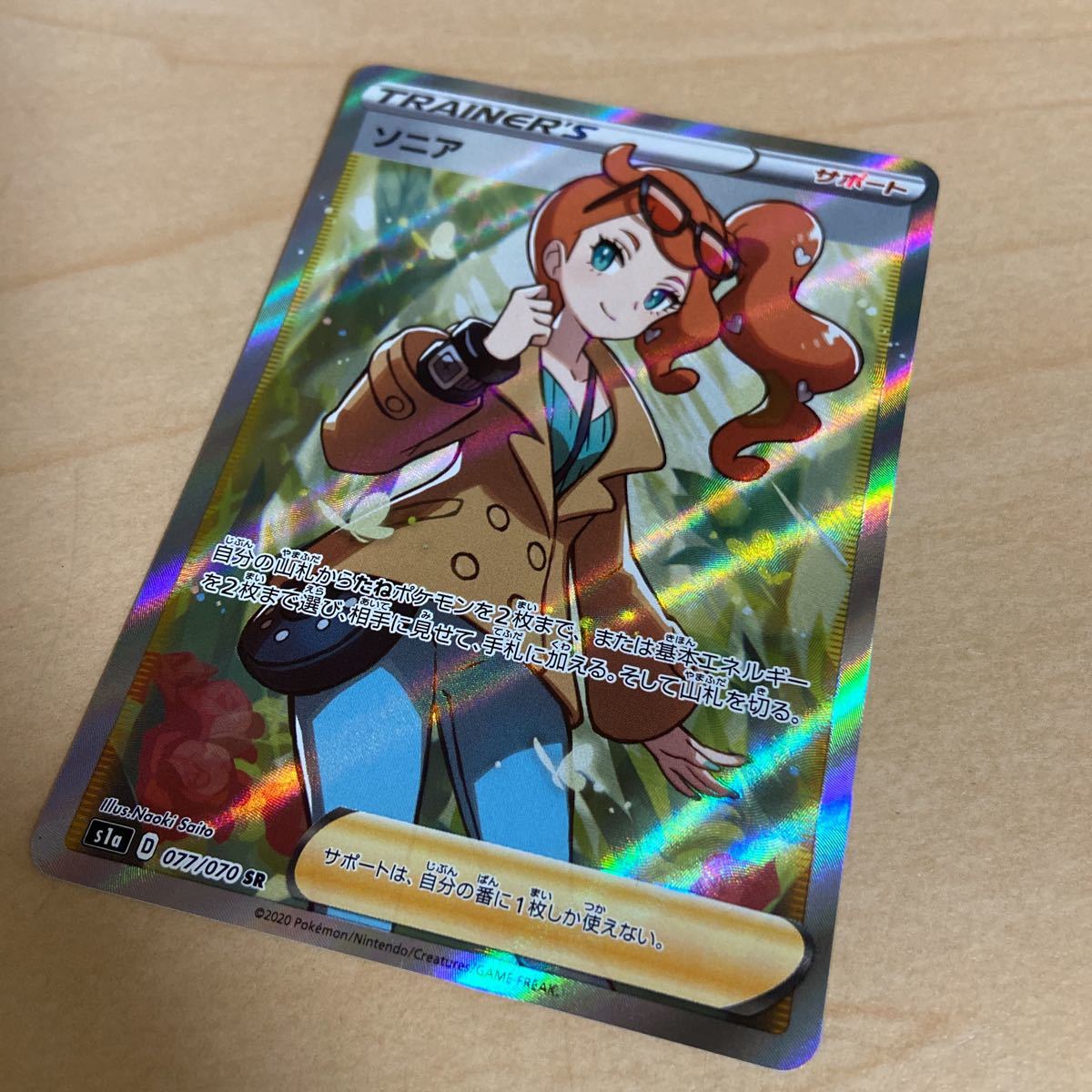 極美品 ポケモンカードゲーム ソニア s1a 077/070 SR ポケカ