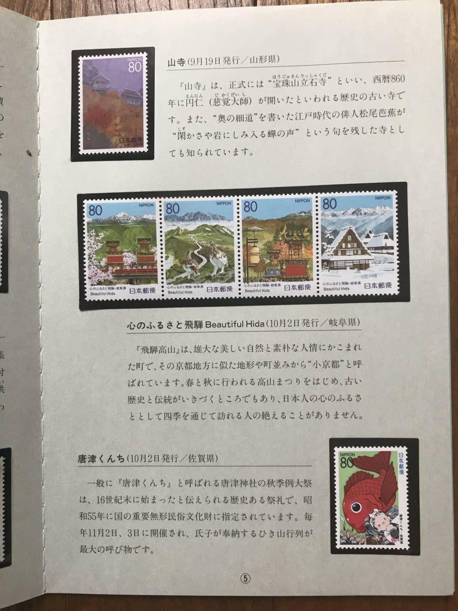 ふるさと切手帳1995の画像4