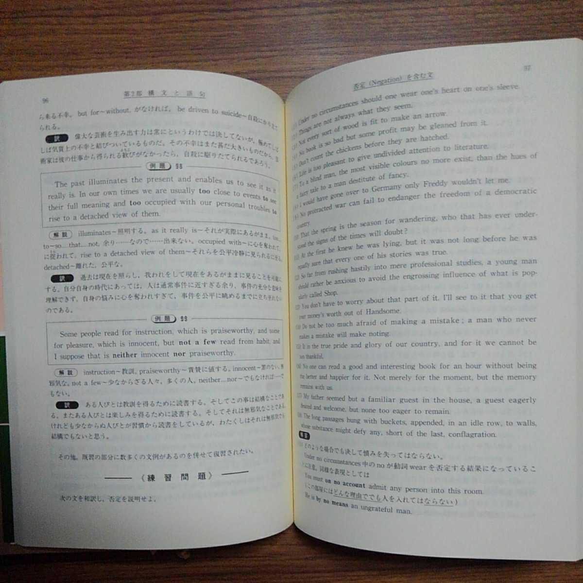 多田幸蔵著「解釈のきめ手英文研究法」洛陽社1999年改訂版_画像6