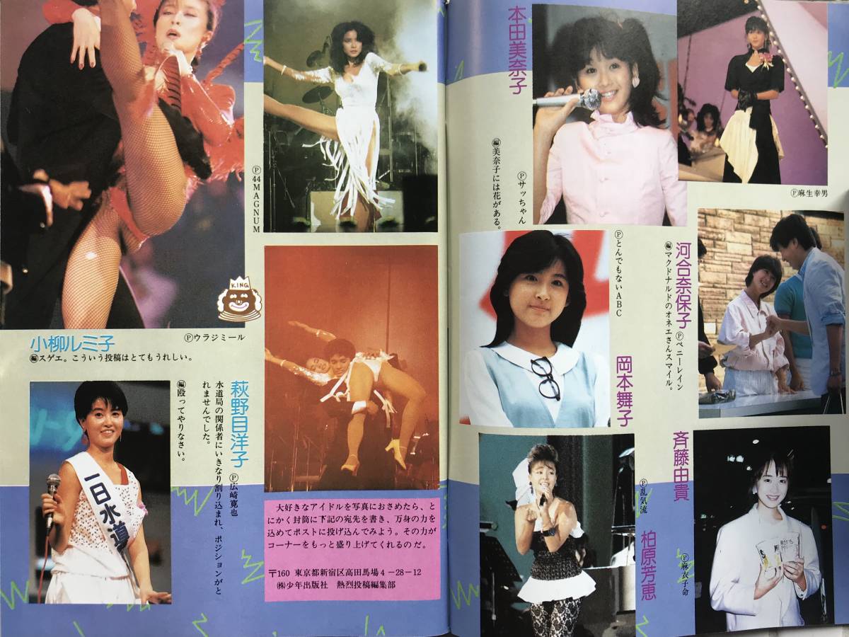 Yahoo!オークション - 熱烈投稿 創刊2号 1985年 10月号 少年出版 Yahoo!オークション - 熱烈投稿 創刊2号 1985年 10月号 少年出版