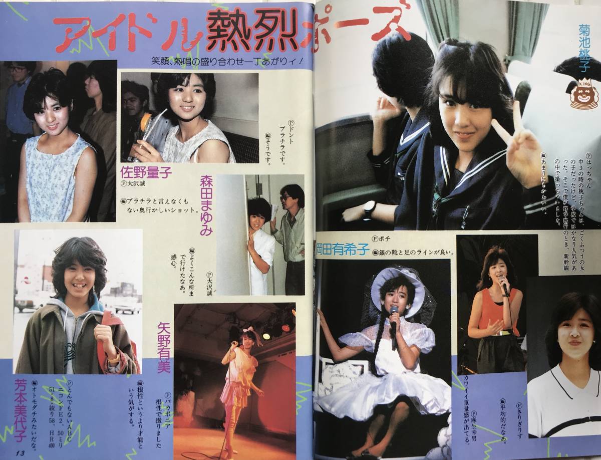 Yahoo!オークション - 熱烈投稿 創刊2号 1985年 10月号 少年出版 Yahoo!オークション - 熱烈投稿 創刊2号 1985年 10月号 少年出版