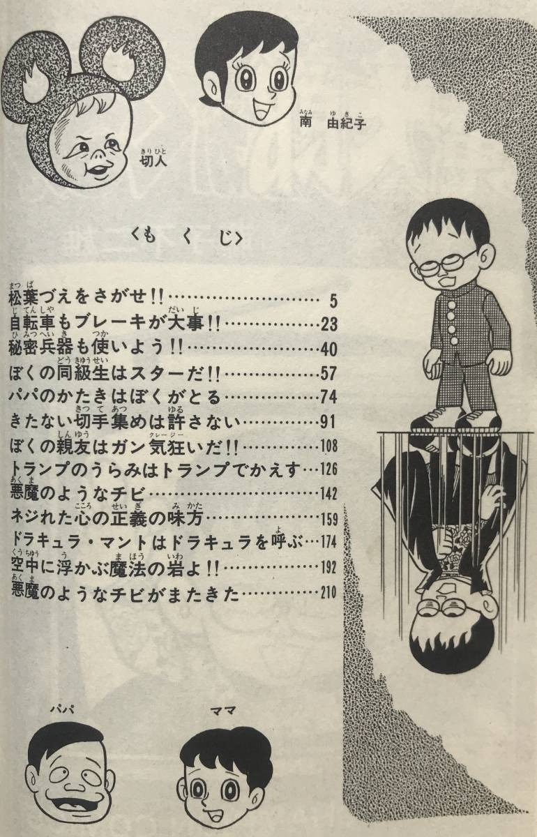 旧版/初版】魔太郎がくる!! 3巻 藤子不二雄 秋田書店 少年 旧版/初版】魔太郎がくる!! 3巻 藤子不二雄 秋田書店 少年