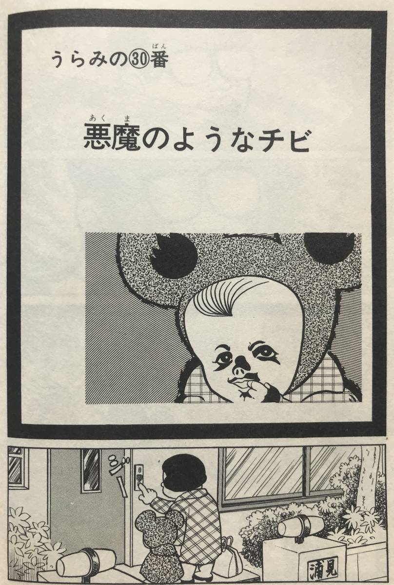 旧版/初版】魔太郎がくる!! 3巻 藤子不二雄 秋田書店 少年 旧版/初版】魔太郎がくる!! 3巻 藤子不二雄 秋田書店 少年