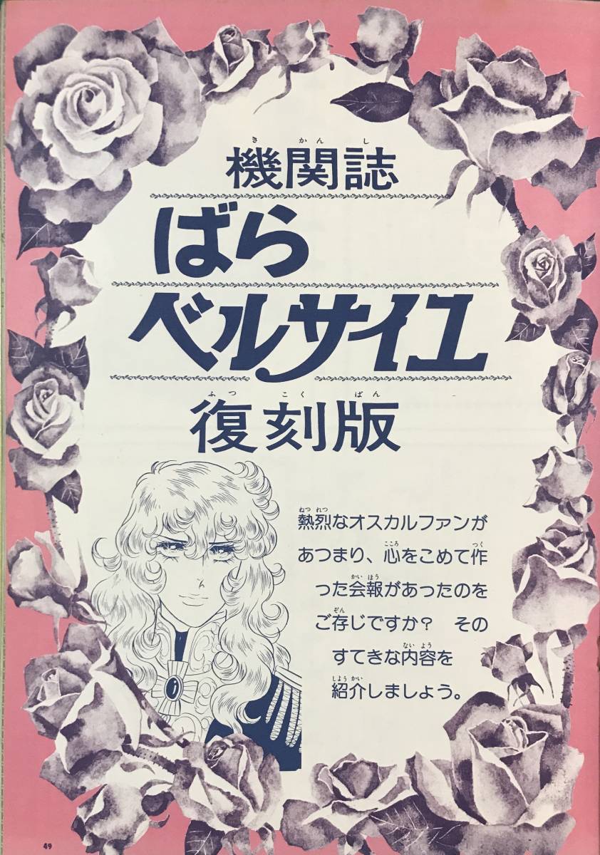 代引き人気 ベルサイユのばら イラスト全集 集英社 週刊マーガレット