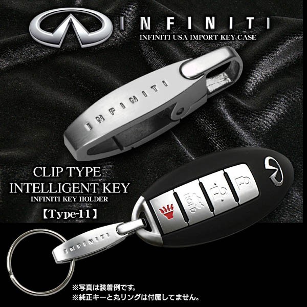 エクストレイル/ジューク/北米純正インフィニティ キーホルダー/タイプ11クリップ型/インテリジェントキー/アルミ合金シルバー&メッキ_画像6