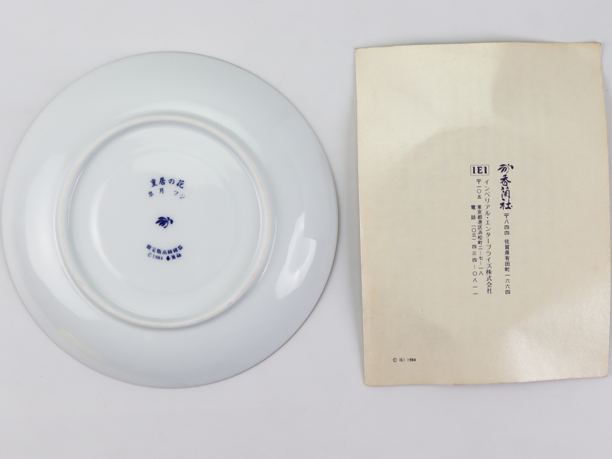 日本正規取扱店  香蘭社　カップ&ソーサー3客　皇居の花　限定版高級磁器　金彩　未使用 454 食器