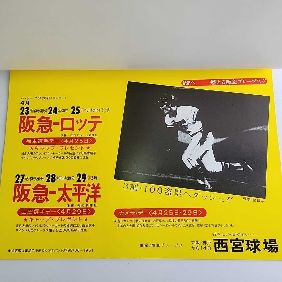 希少 当時物 1976年 阪急ブレーブス 公式戦ポスター 15枚組 中 希少 当時物 1976年 阪急ブレーブス 公式戦ポスター 15枚組 中
