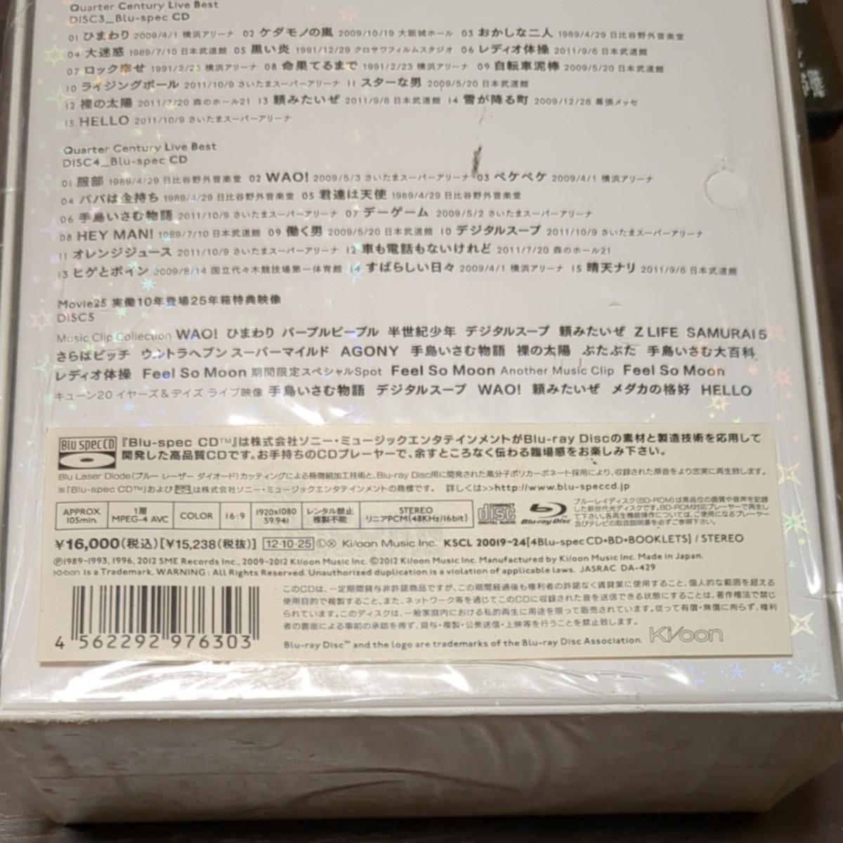 ユニコーン25周年記念 完全生産限定盤UNICORN Quarter Century Box  未開封 2012/10/25発売