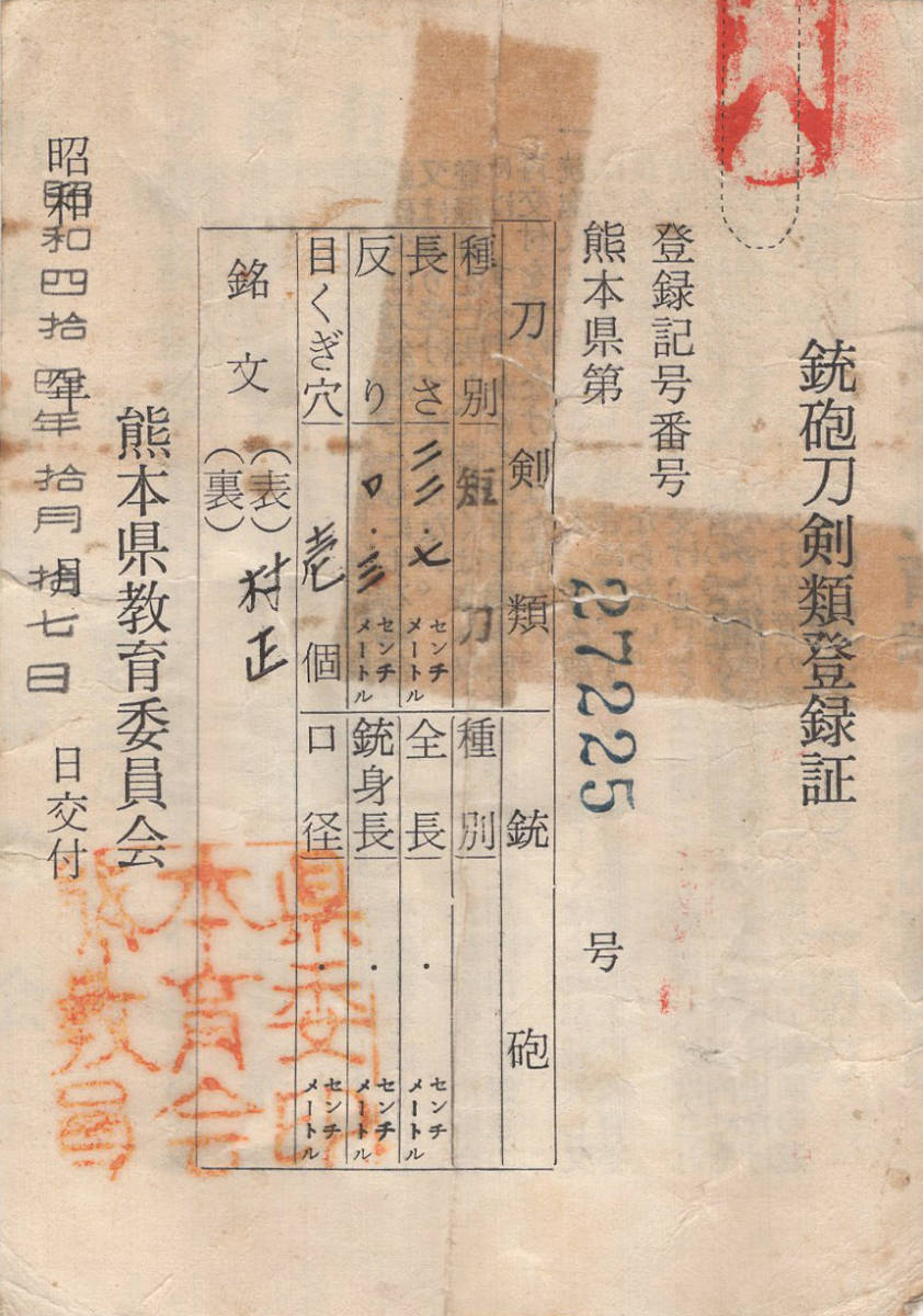 熊本登録の西郷隆盛遺愛品曾孫和子氏鞘書在銘『村正』素晴らしい地肌の超傑作短刀最上作大業物！_画像2