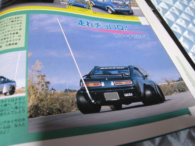 オートマキシマムチューニングカー チャンプロード ヤングオート Amazon.co.jp: 最後の1冊改造車名鑑シャコタンチューニングカー