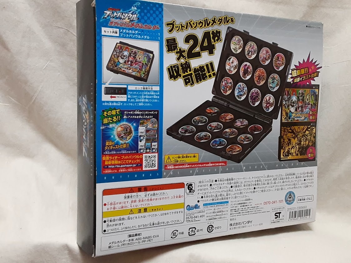 仮面ライダーブットバソウル メダルホルダーケース　未開封品_画像2