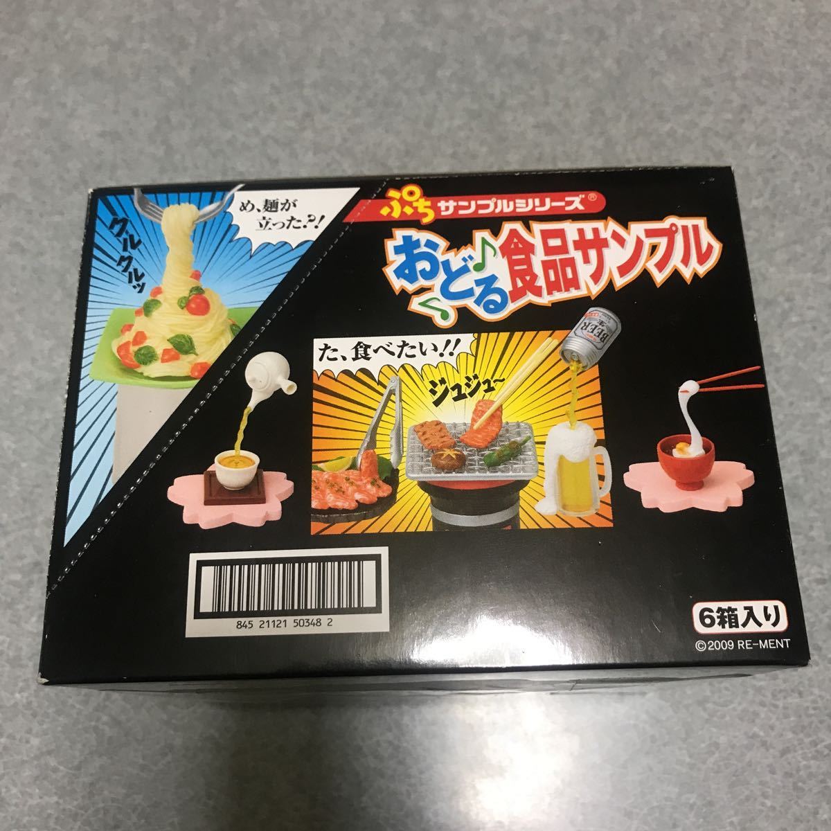 リーメント ぷちサンプルシリーズ おどる食品サンプル 全6種 1BOX未