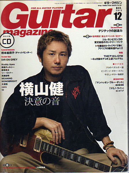 ☆★横山健-決意の音 [Guitar/ギター・マガジン-2012年12月号]/CD付★☆_画像1